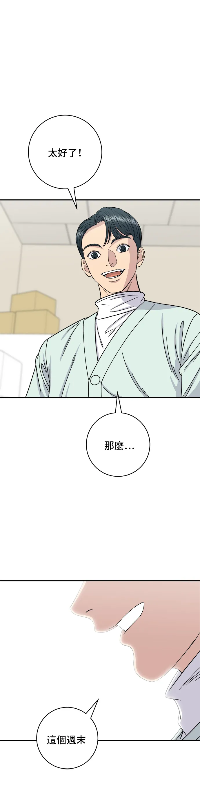 第79话 冷凍五花肉 第33页
