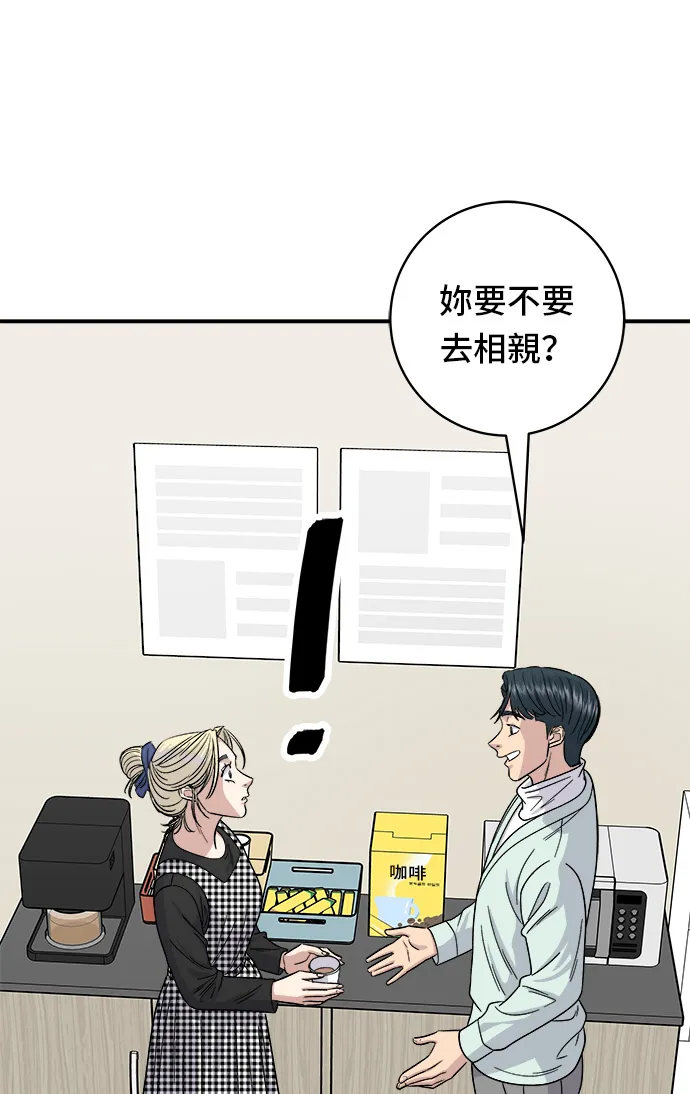 第79话 冷凍五花肉 第34页