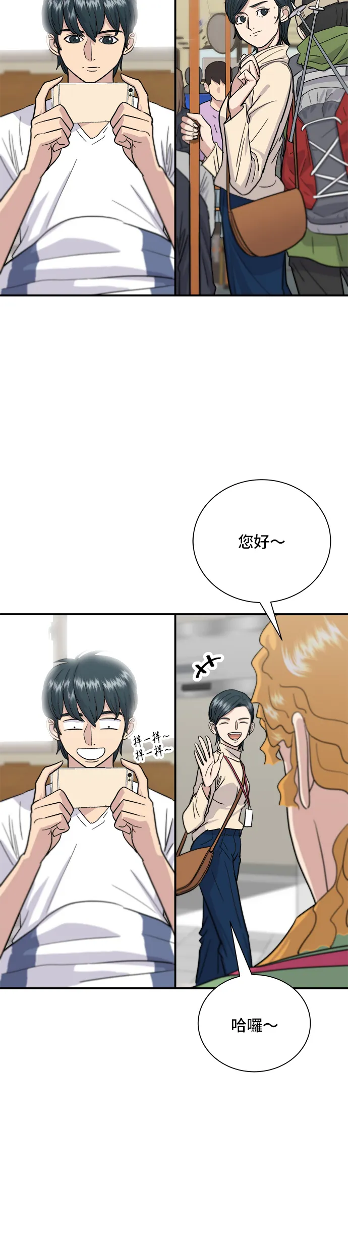 第15话 蔬菜炒香腸 第6页