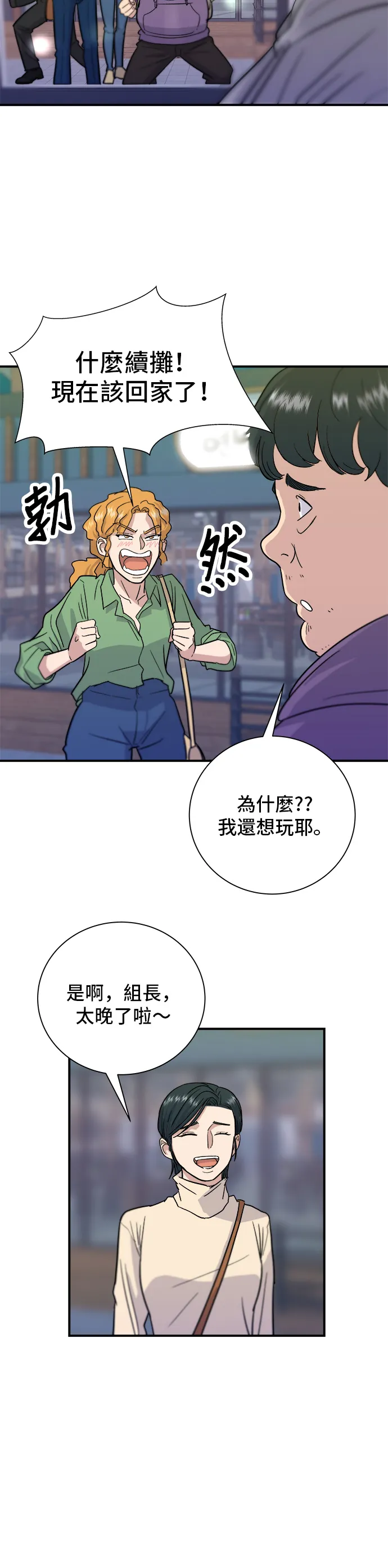 第15话 蔬菜炒香腸 第18页