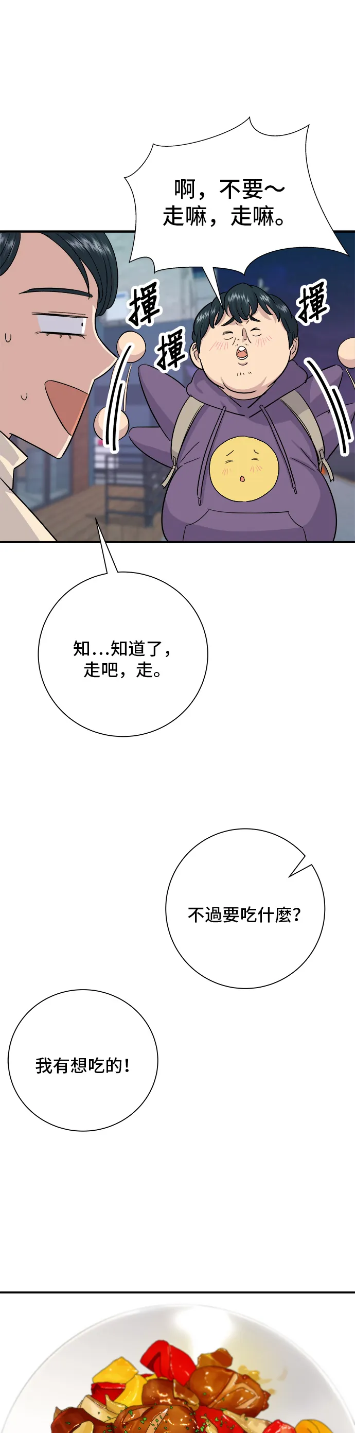 第15话 蔬菜炒香腸 第19页