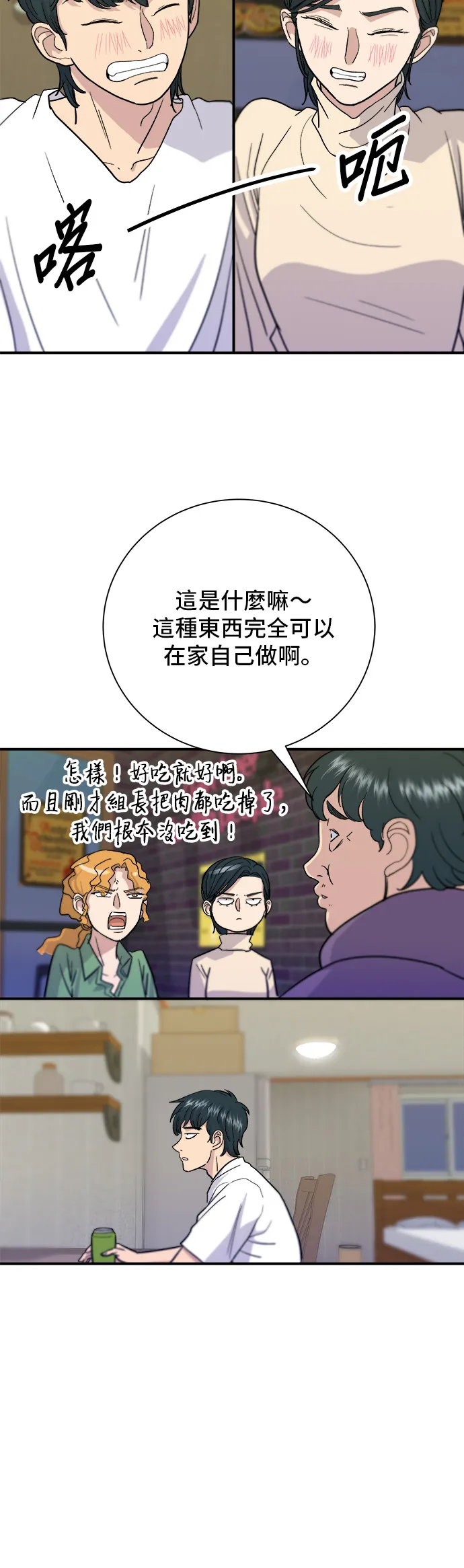 第15话 蔬菜炒香腸 第23页