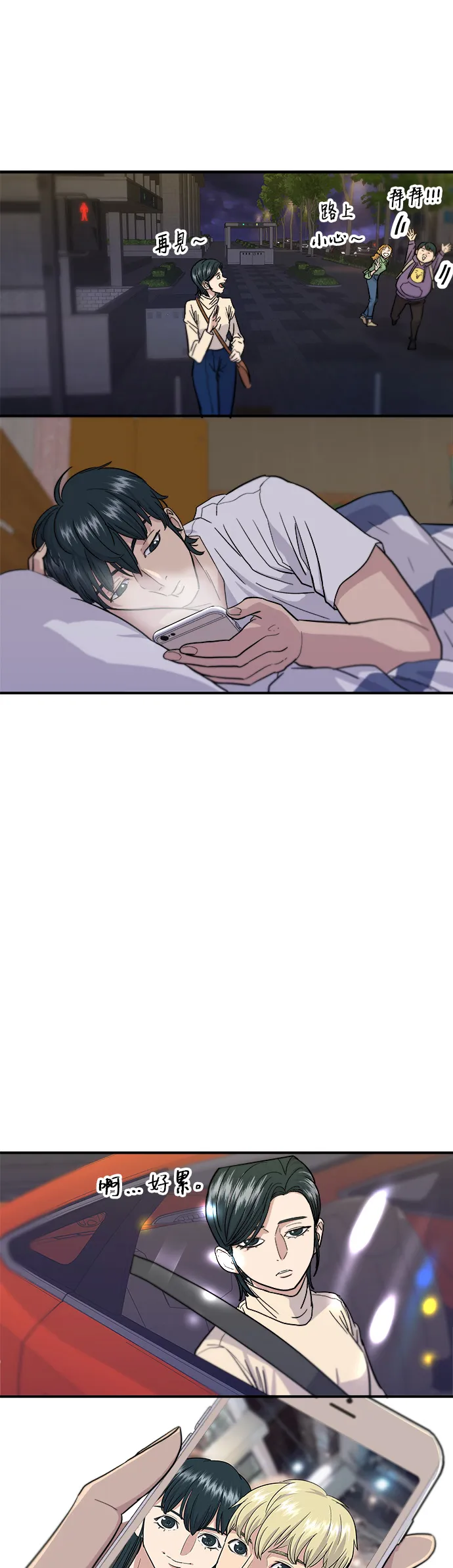 第15话 蔬菜炒香腸 第24页