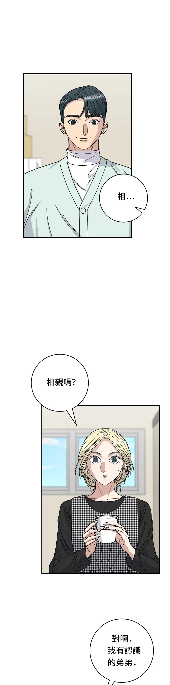第80话 辣炒小章魚 第2页