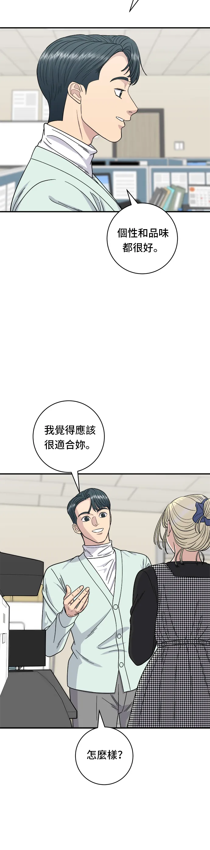 第80话 辣炒小章魚 第3页