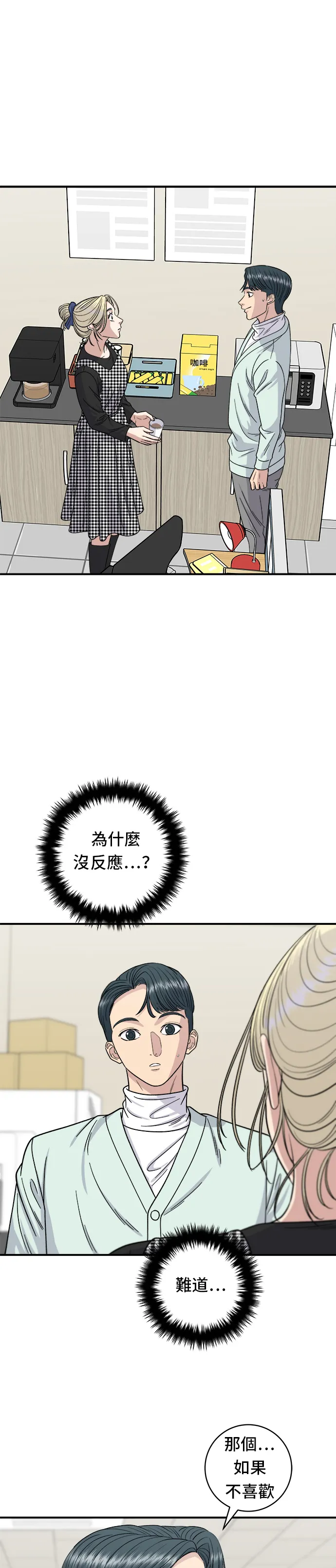 第80话 辣炒小章魚 第4页