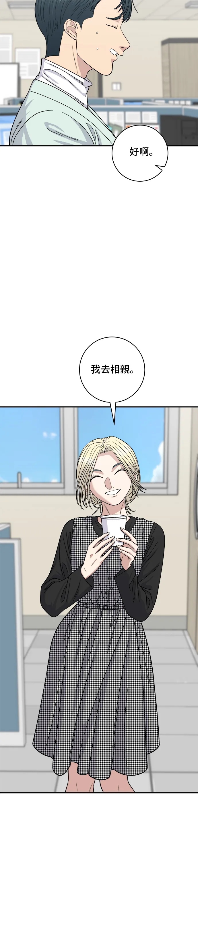 第80话 辣炒小章魚 第5页
