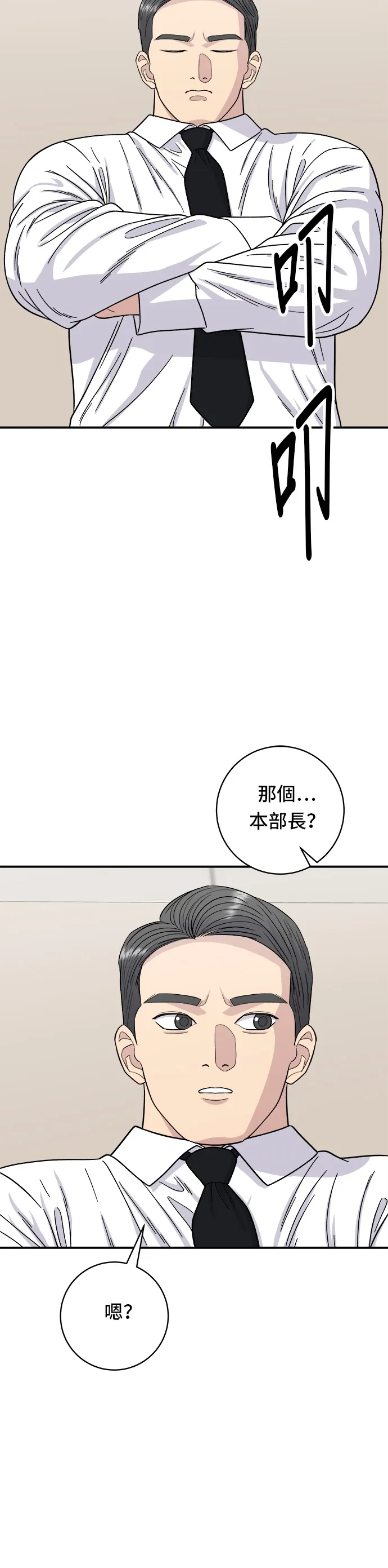 第80话 辣炒小章魚 第7页