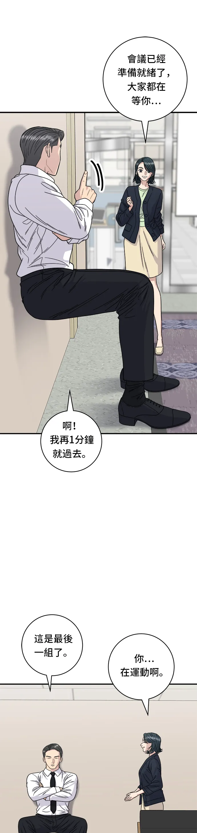 第80话 辣炒小章魚 第8页