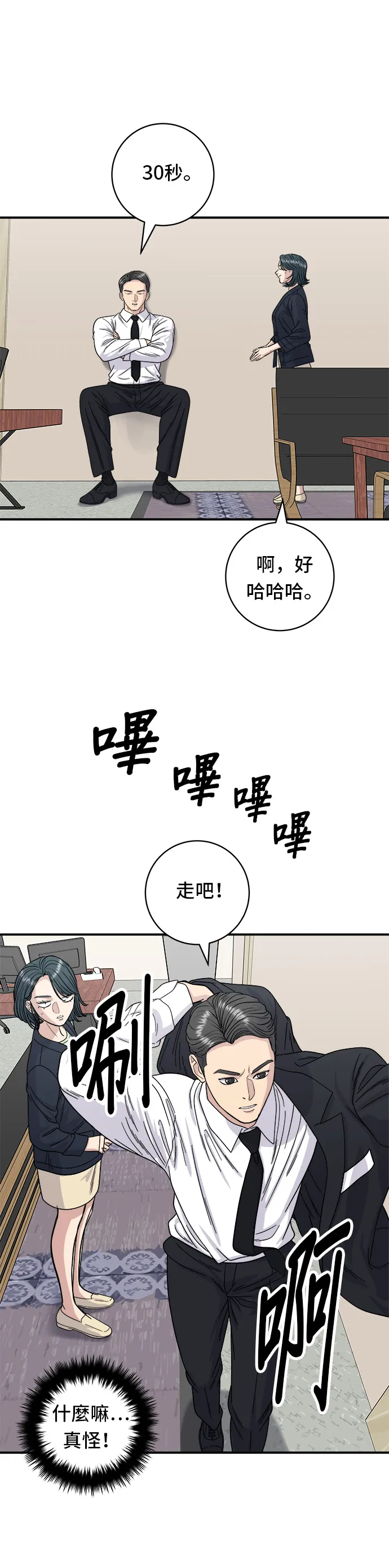 第80话 辣炒小章魚 第10页