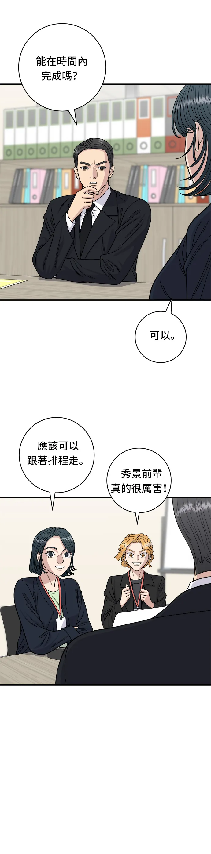 第80话 辣炒小章魚 第12页