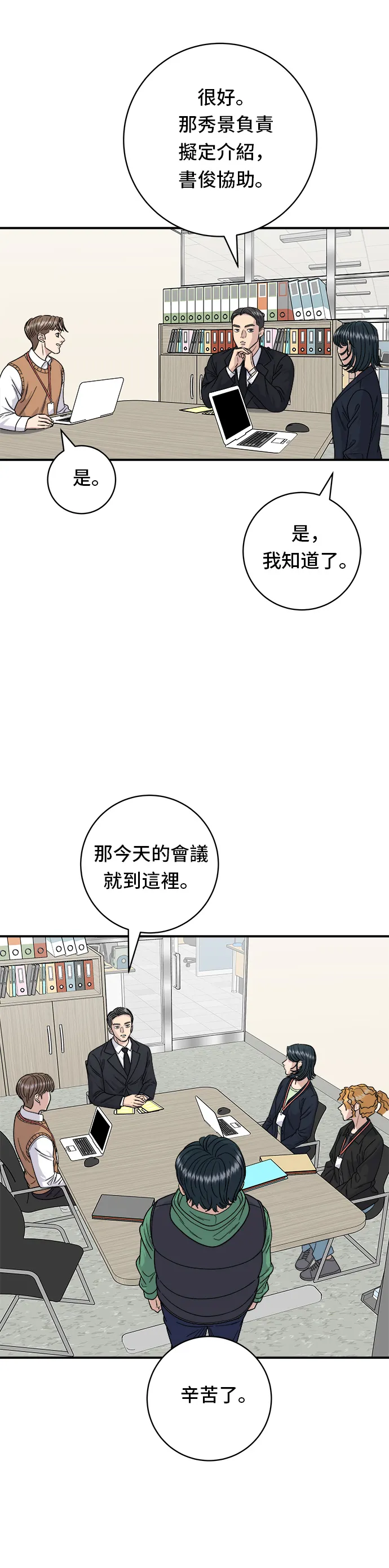 第80话 辣炒小章魚 第13页