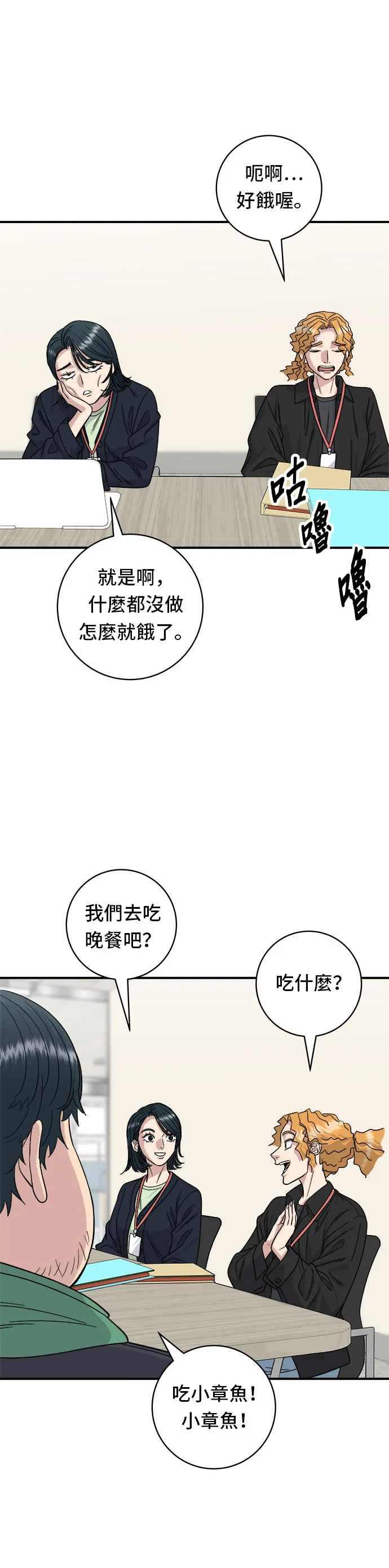 第80话 辣炒小章魚 第14页
