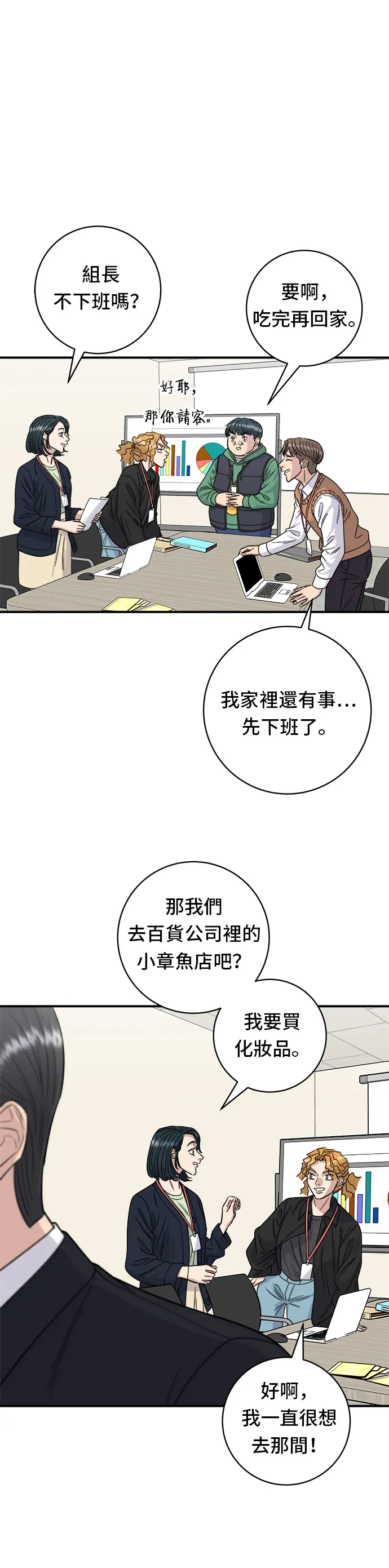 第80话 辣炒小章魚 第15页