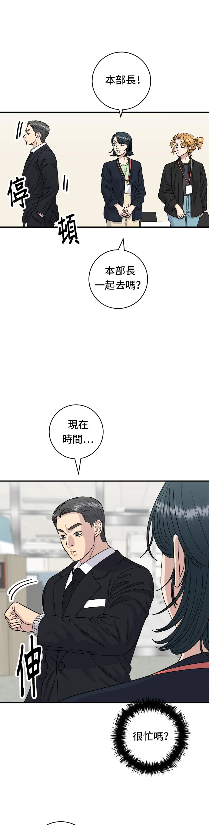 第80话 辣炒小章魚 第16页
