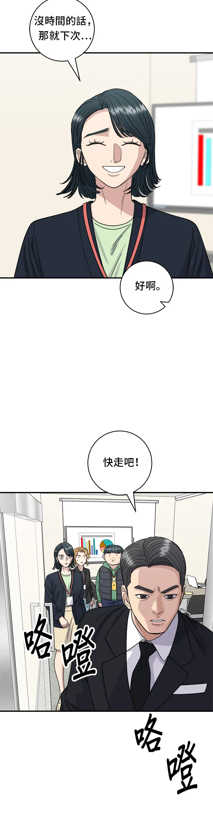 第80话 辣炒小章魚 第17页