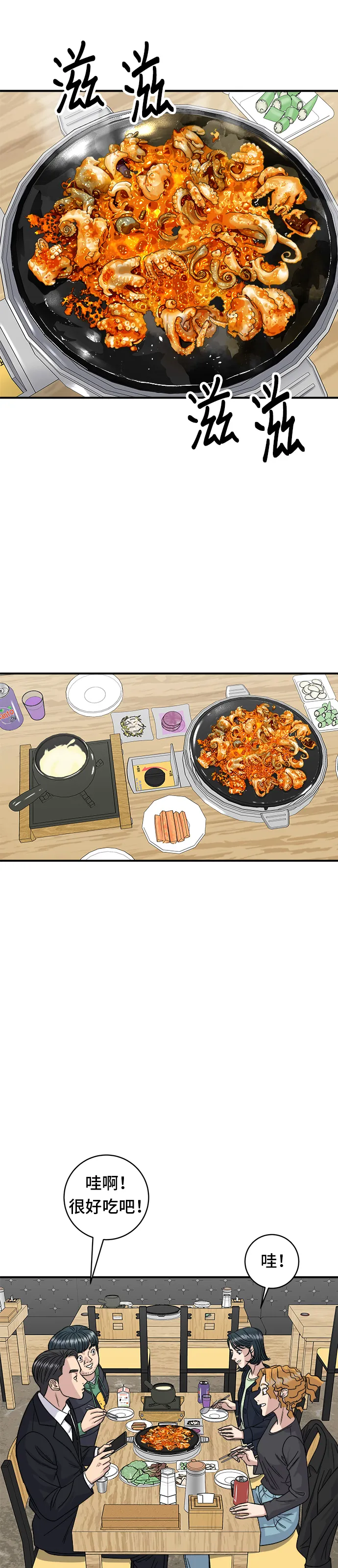 第80话 辣炒小章魚 第18页
