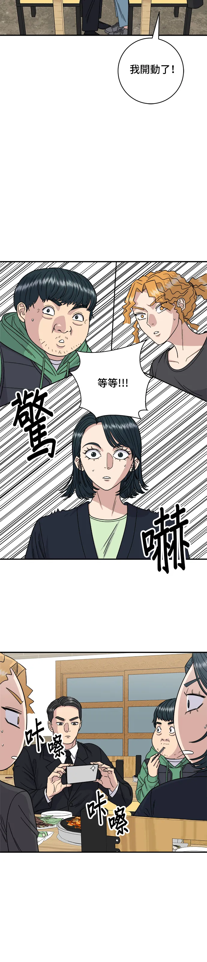 第80话 辣炒小章魚 第19页