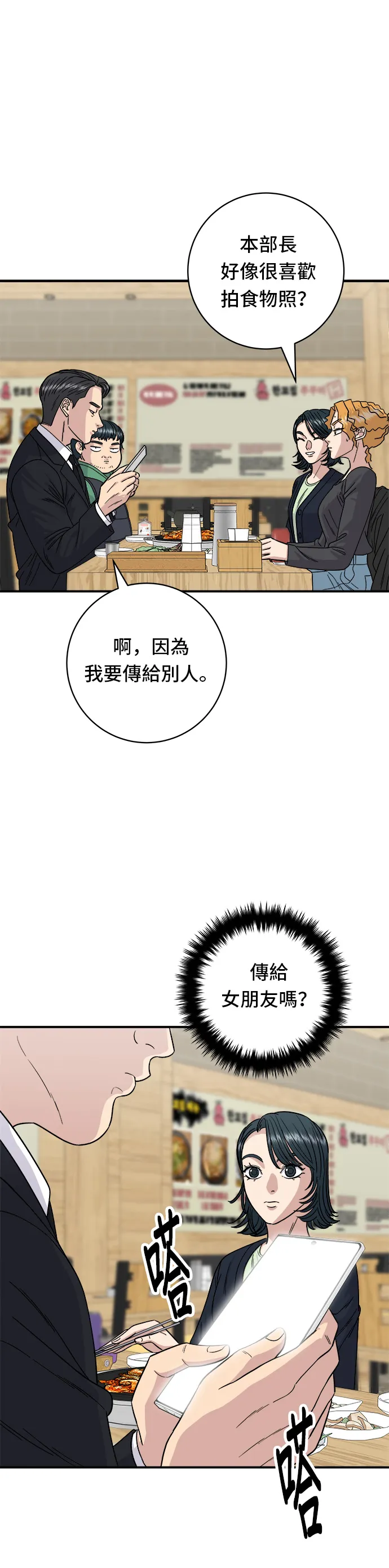 第80话 辣炒小章魚 第20页