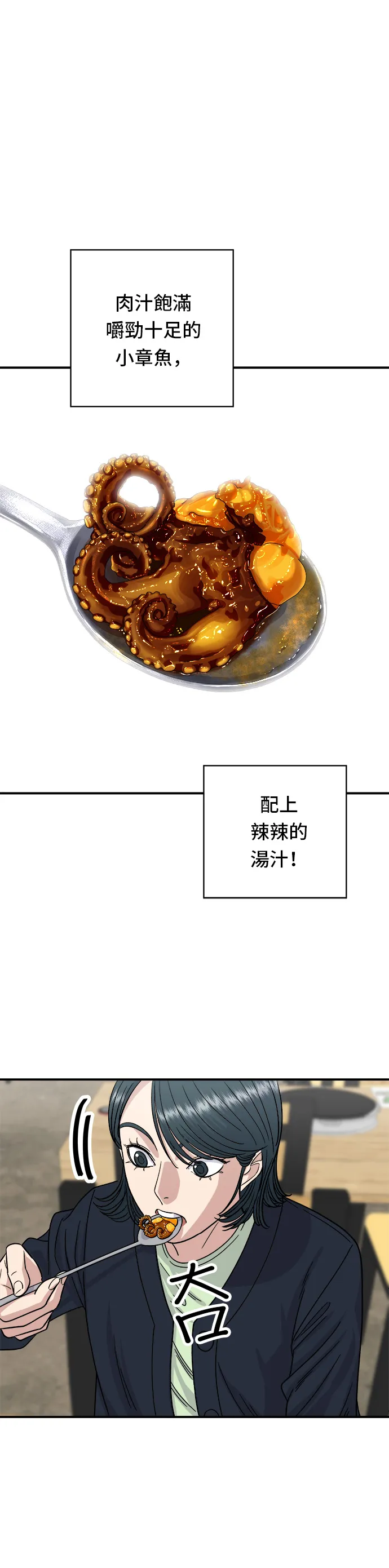 第80话 辣炒小章魚 第21页