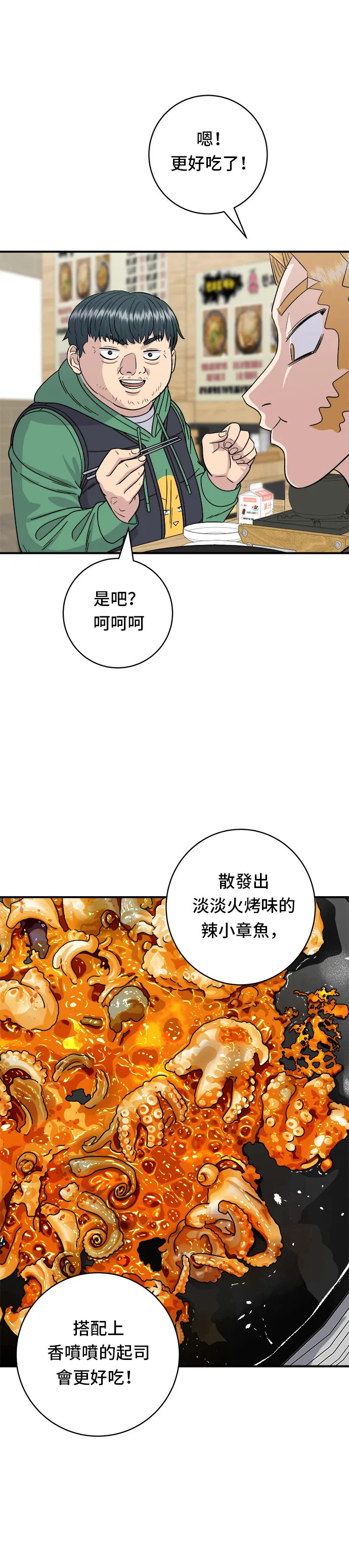 第80话 辣炒小章魚 第23页