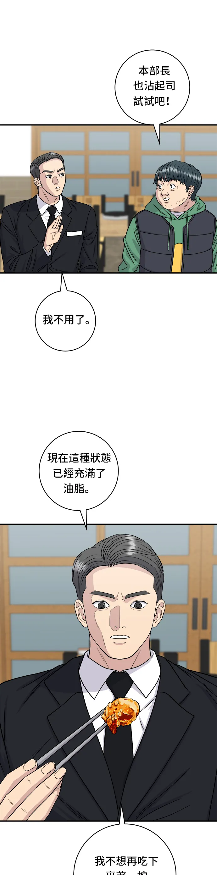 第80话 辣炒小章魚 第24页