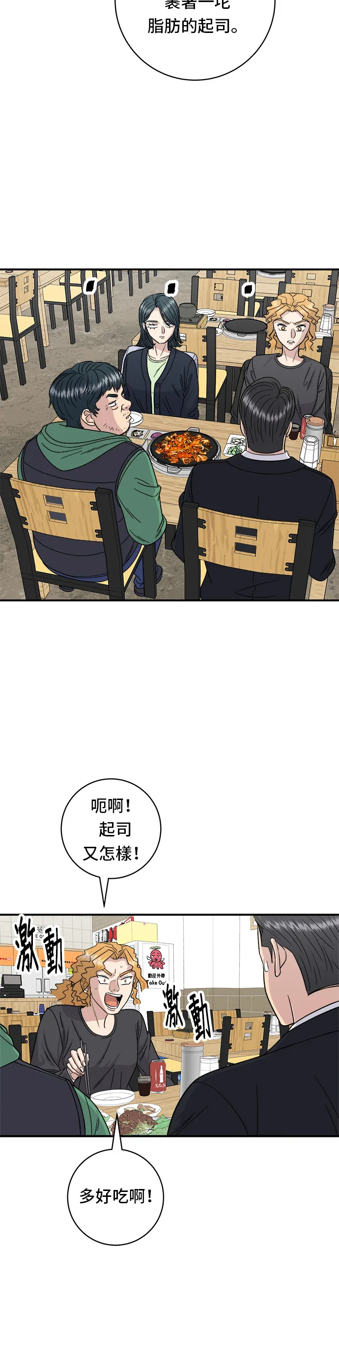 第80话 辣炒小章魚 第25页
