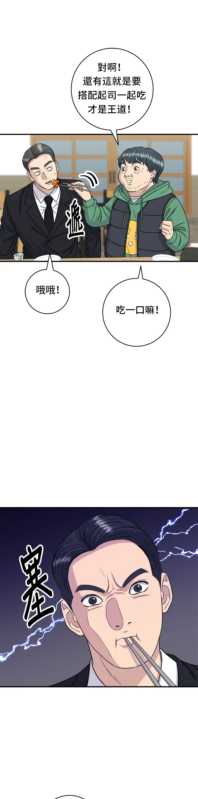 第80话 辣炒小章魚 第26页