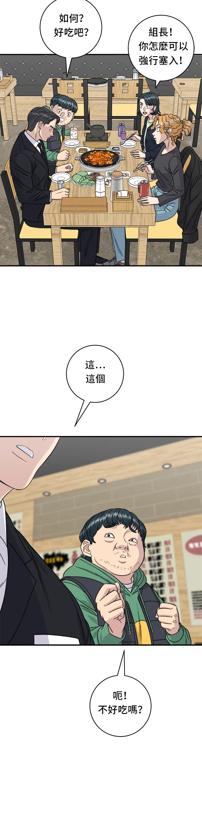 第80话 辣炒小章魚 第27页