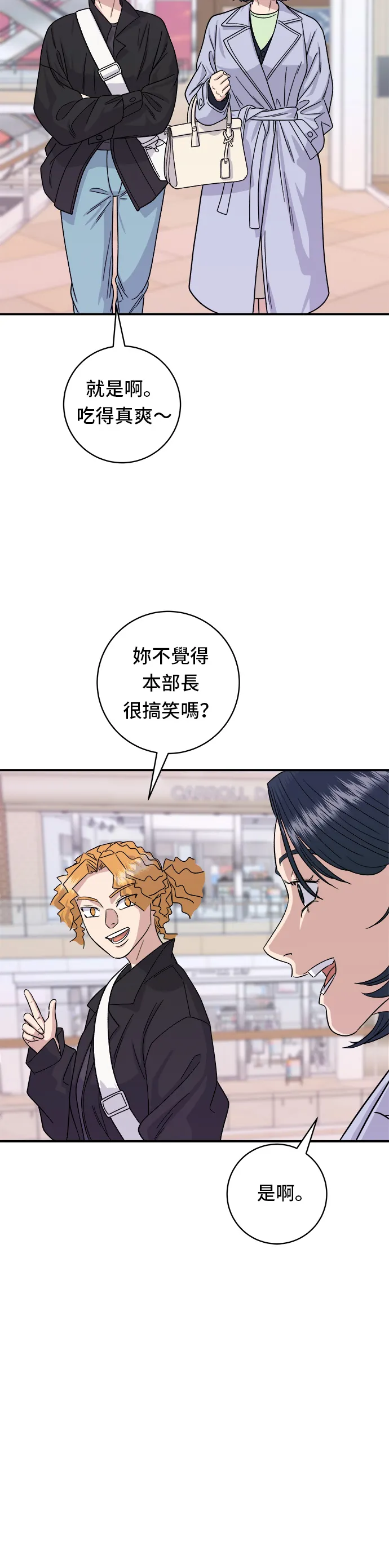 第80话 辣炒小章魚 第29页