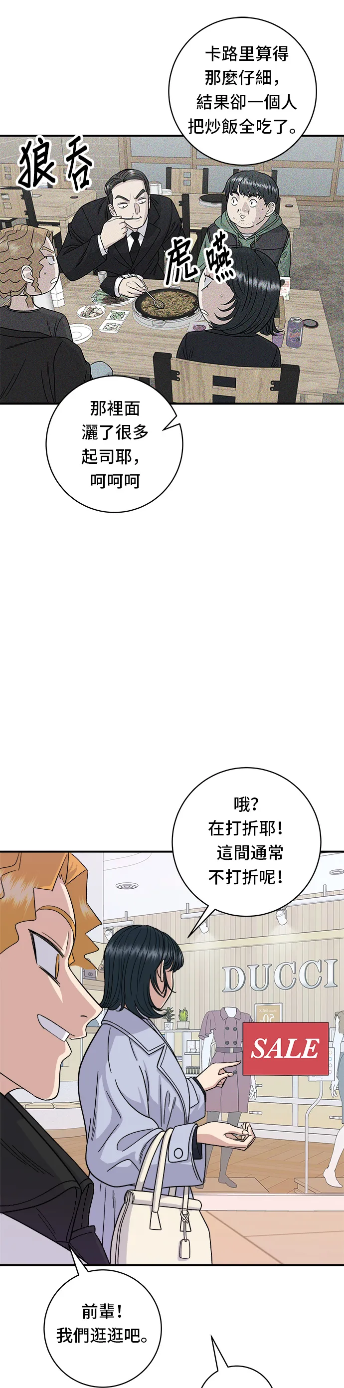 第80话 辣炒小章魚 第30页