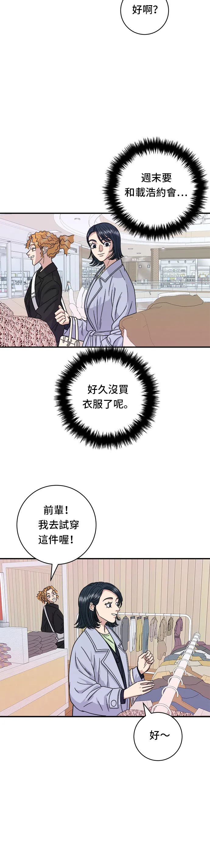 第80话 辣炒小章魚 第31页