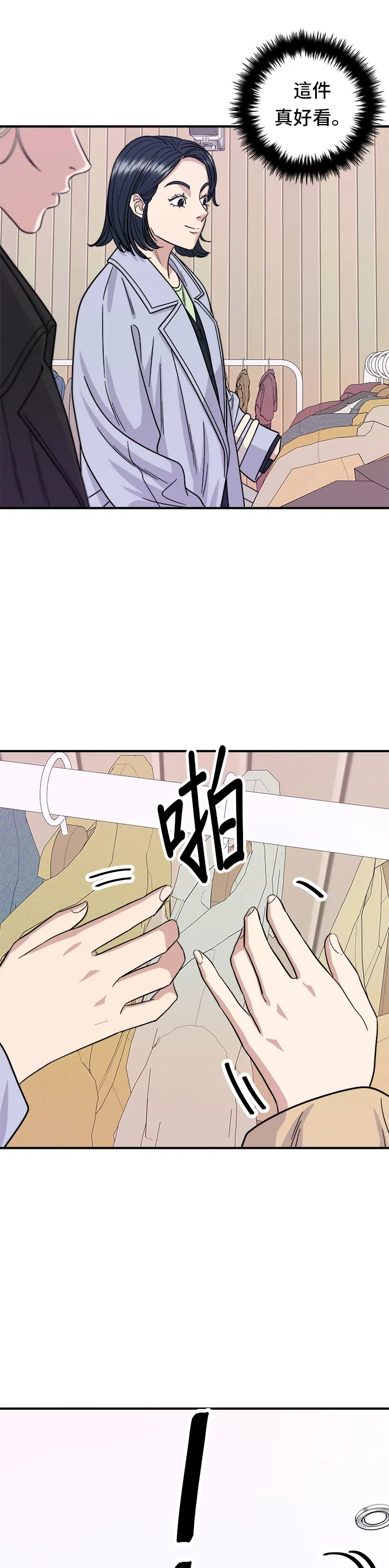 第80话 辣炒小章魚 第32页