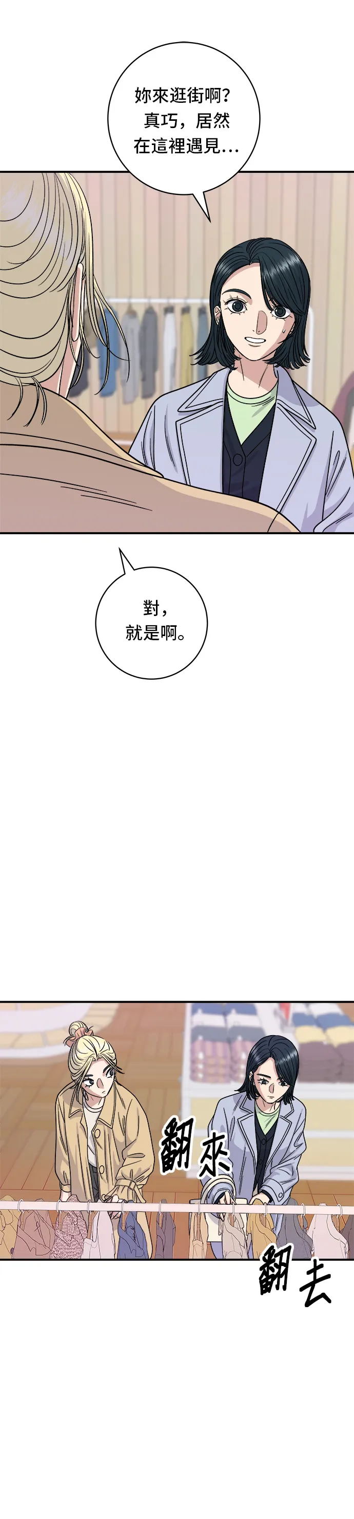第80话 辣炒小章魚 第34页