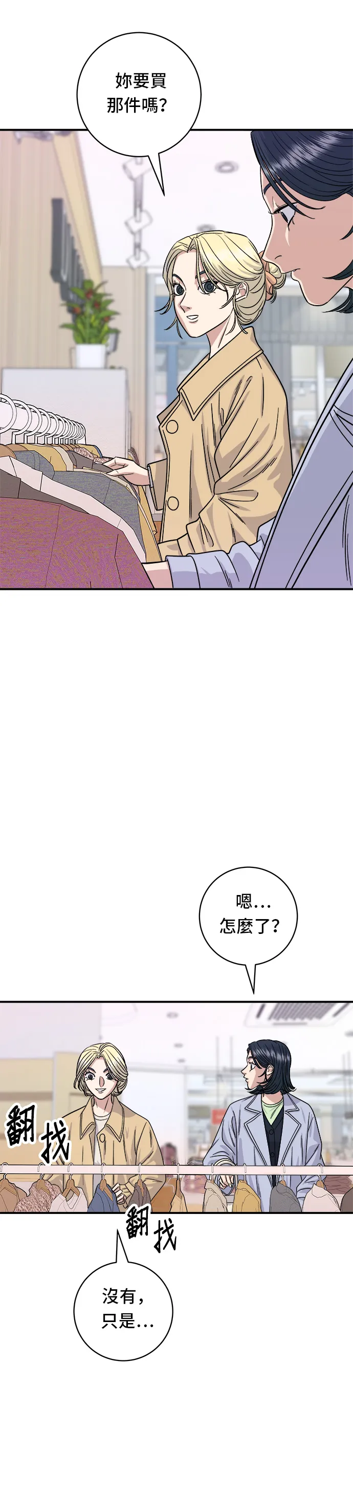 第80话 辣炒小章魚 第35页