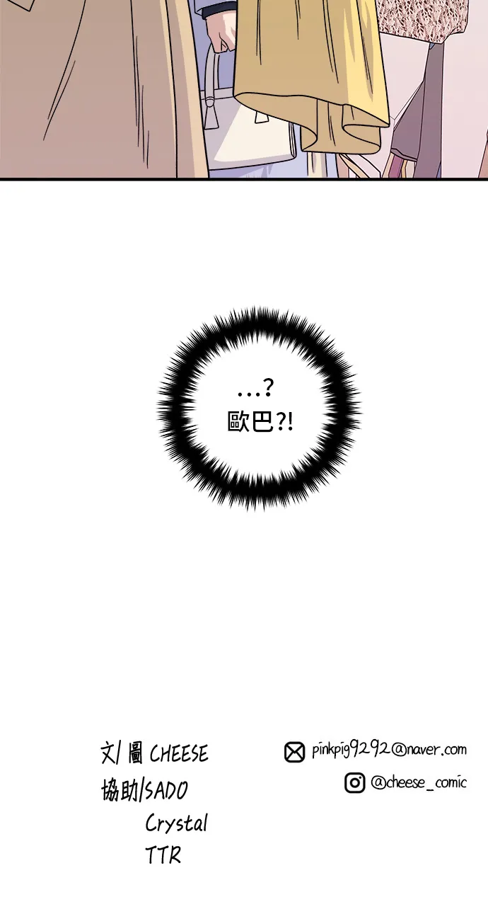 第80话 辣炒小章魚 第37页