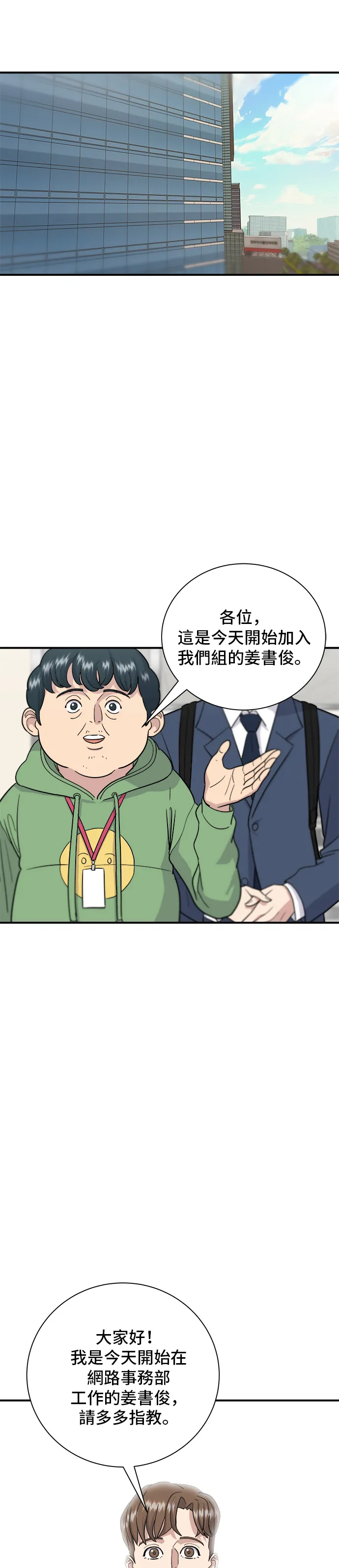 第16话 馬卡龍 第2页