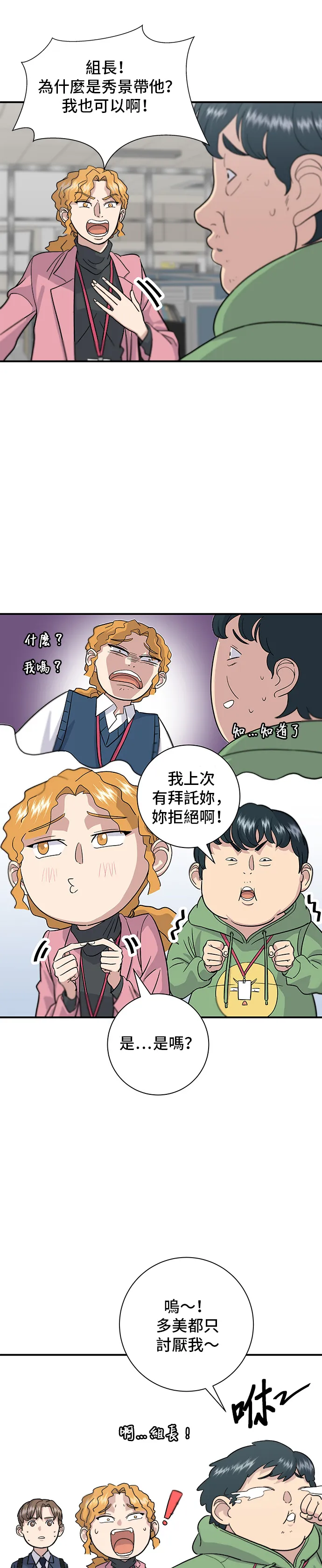 第16话 馬卡龍 第6页