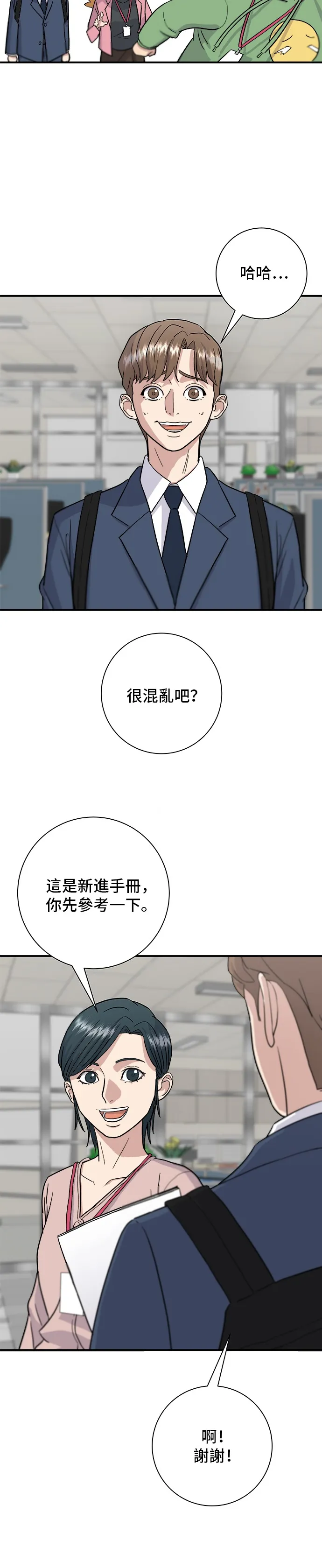 第16话 馬卡龍 第7页