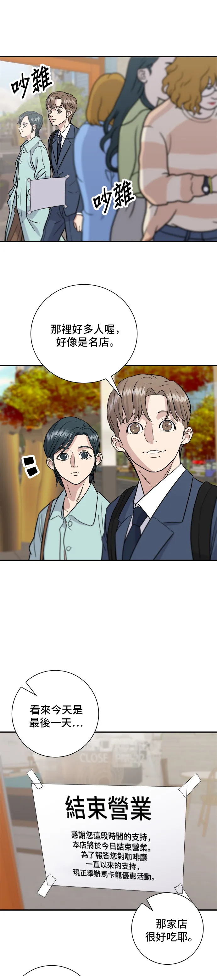 第16话 馬卡龍 第10页