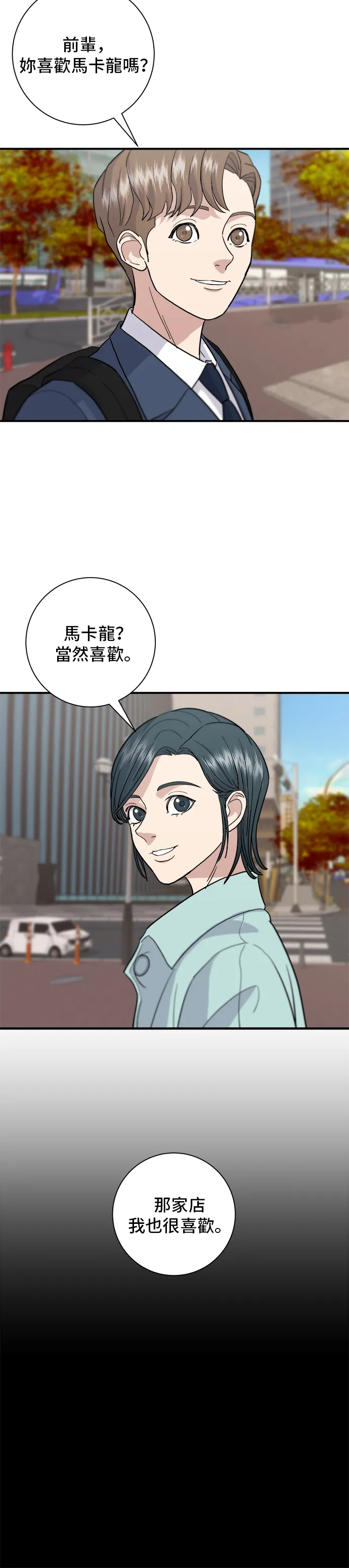 第16话 馬卡龍 第11页