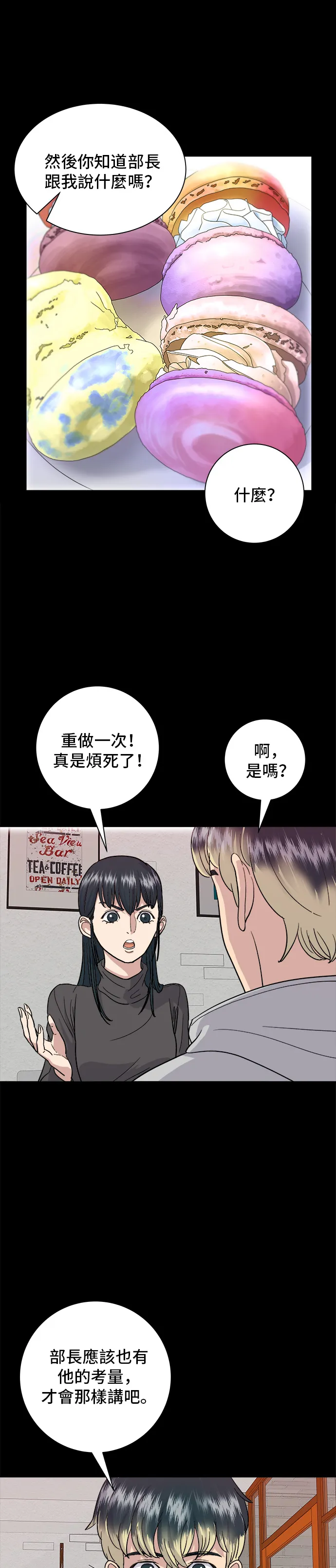 第16话 馬卡龍 第18页
