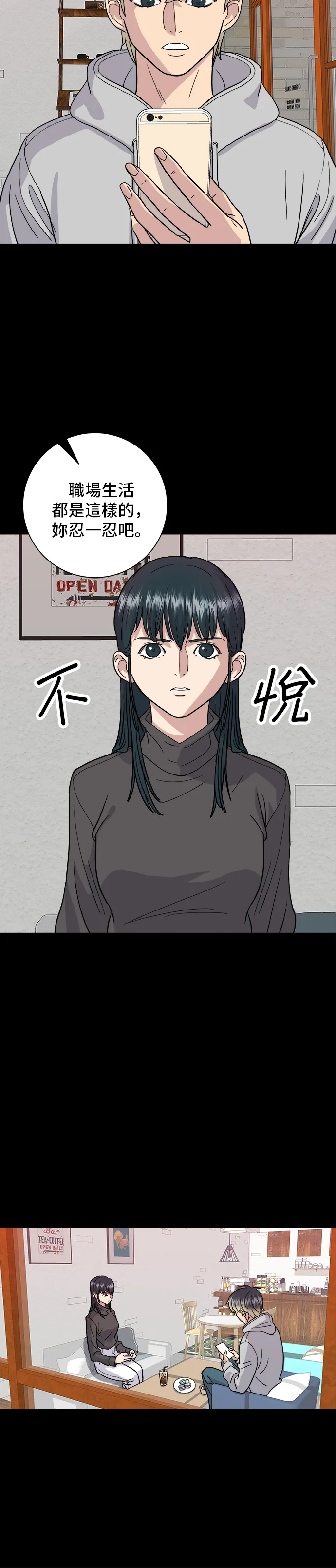 第16话 馬卡龍 第19页