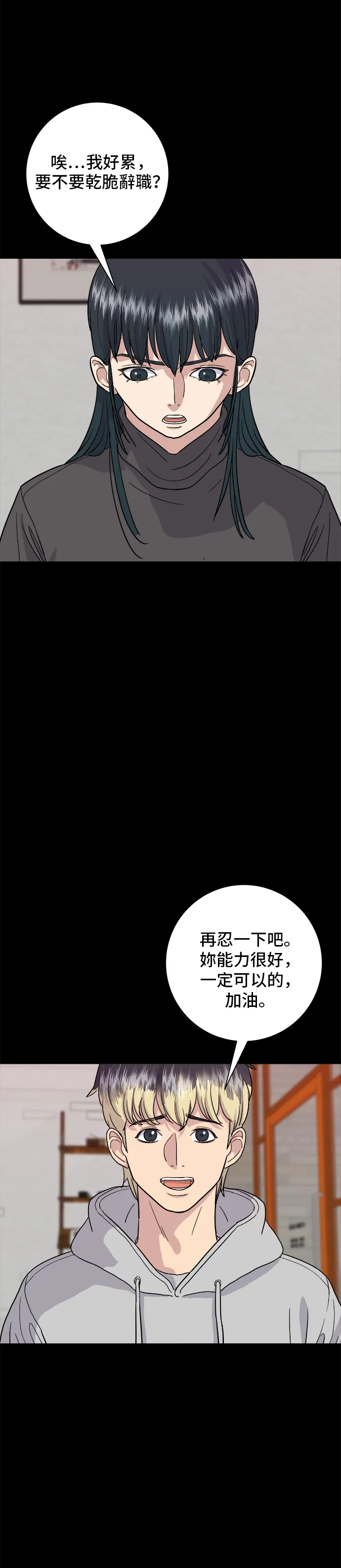 第16话 馬卡龍 第20页