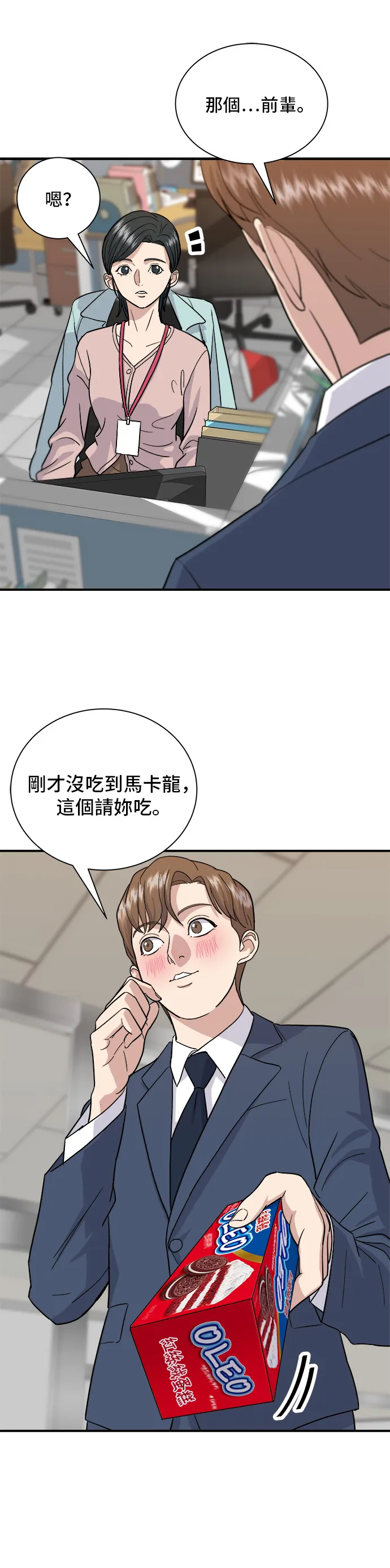 第16话 馬卡龍 第27页