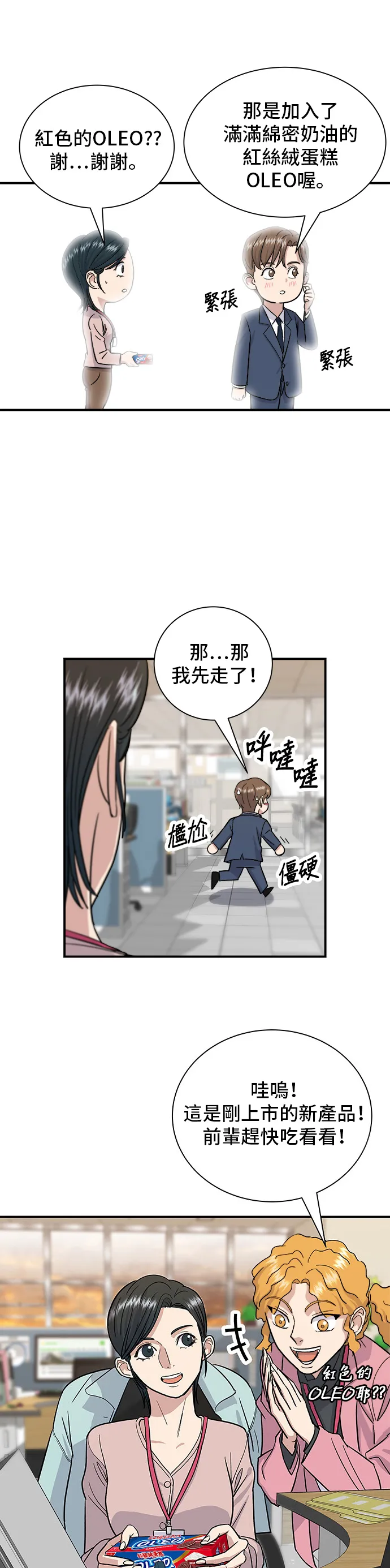 第16话 馬卡龍 第28页