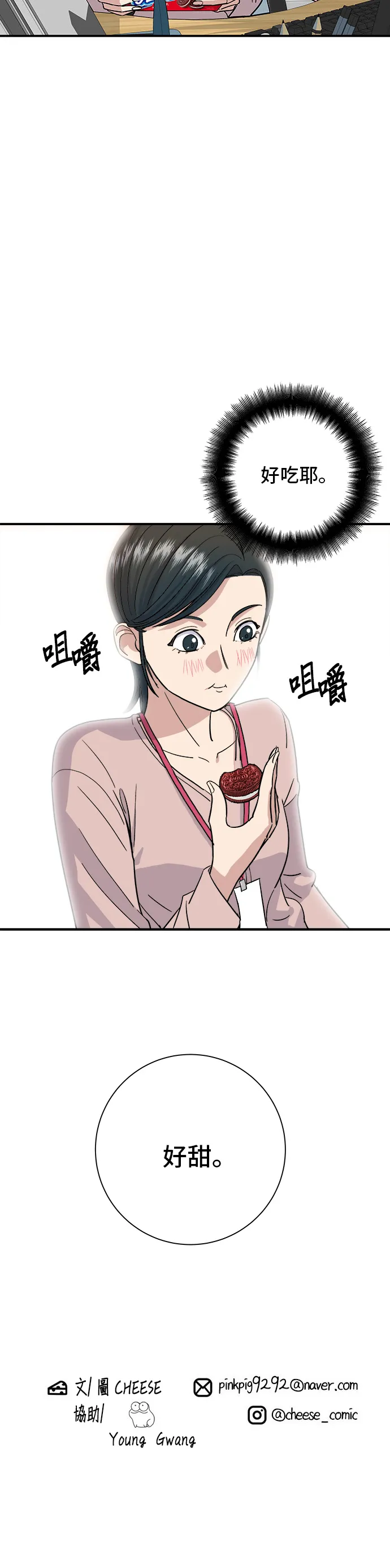 第16话 馬卡龍 第29页