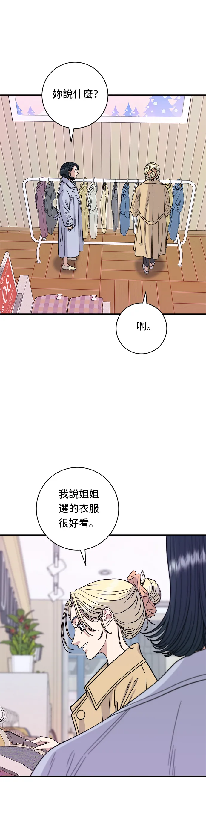 第81话 可朗芙 第2页