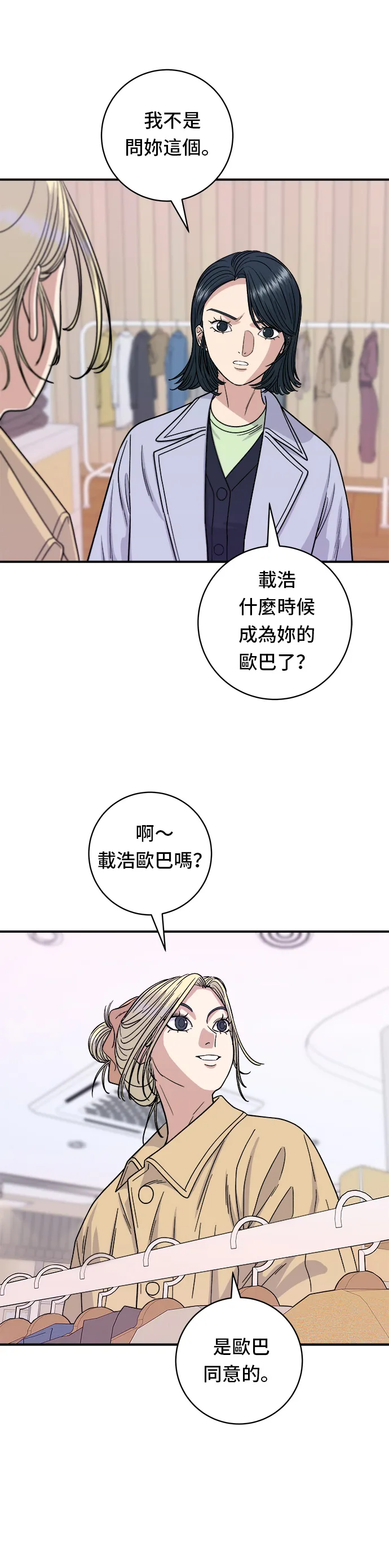 第81话 可朗芙 第3页