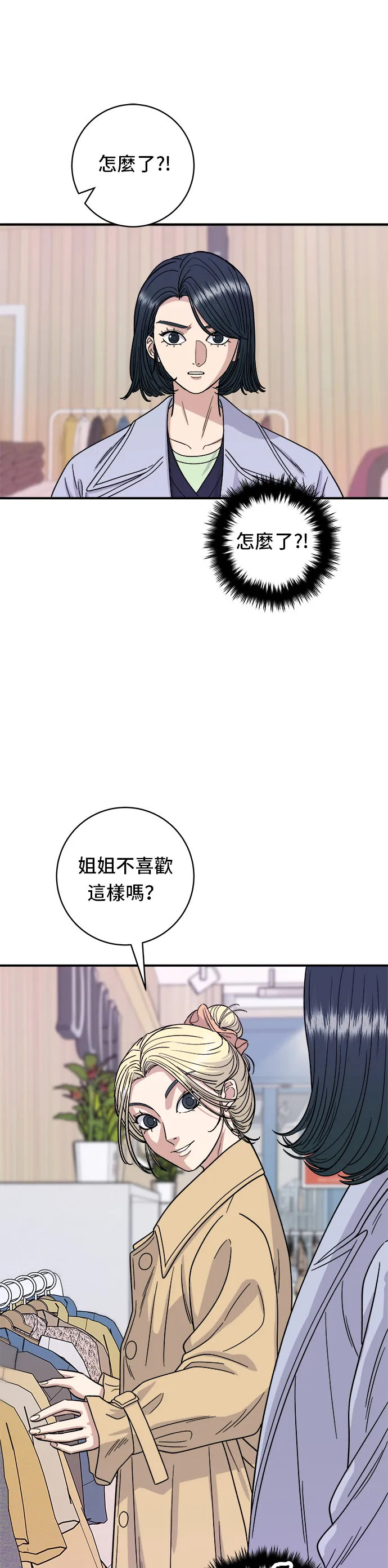 第81话 可朗芙 第4页